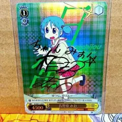幻のシリアルNo.1】山田菜々 直筆サインカード ✨元気が出るガッツ