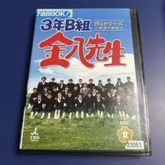 2026年最新】台本 3年B組金八先生の人気アイテム - メルカリ