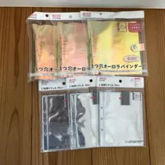 オーロラ三穴バインダー、リフィル6個セット