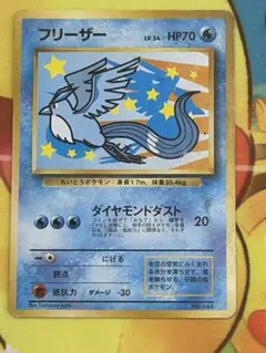 ポケモンカード フリーザー☆Pt3 フロンティアの鼓動 099/100 1ed