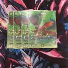 デュエマ　極楽鳥デュエキン2024版4枚セット