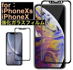 【割れにくい！】9H iPhoneX XS 強化ガラス液晶保護フィルム