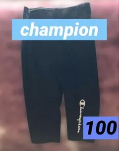 championチャンピオン　スェットズボン⭐️100サイズ