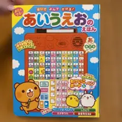 きいて よんで かける! おとのでる あいうえおのえほん