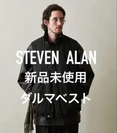 Steven Alan ダルマ ベスト 新品未使用