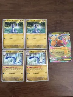 メガカイリューex ミニリュウ　ハクリュー　5枚セット　進化ライン