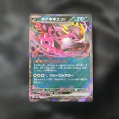 キチキギスex RR m2a MEGAドリームex 114/193