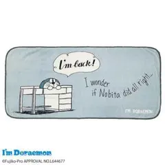 アイムドラえもん『カラーズシンプル』丸眞ロングブランケット