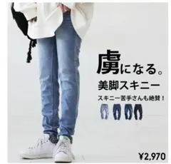 【新品】アンティカ　ストレッチ　スキニー　デニム　Ｌ　色落ちライトブルー