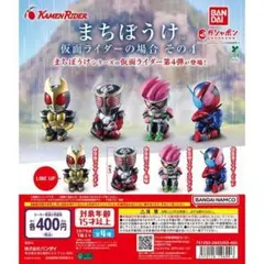 まちぼうけ 仮面ライダーの場合 その4 가챠 アギト エグゼイド ビルド