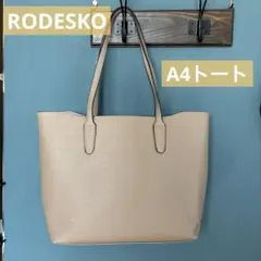 ともまるこ様専用【RODESKO】A4トートバッグ【ロデスコ】