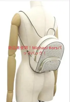 最終お値下げ‼️未使用 Michael Kors 2Way バックパック！