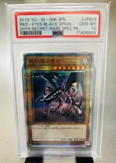 最安値【Buyee OK】 PSA10 20th真紅眼の黒竜 レッドアイズ - メルカリ