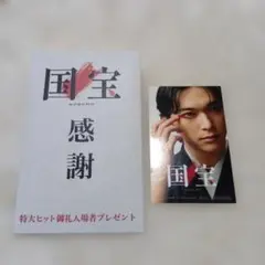 国宝 感謝 ポストカード