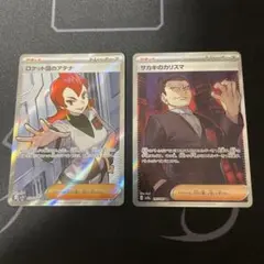 c*n様 ロケット団のアテナ SR サカキのカリスマ　SRポケモンカード