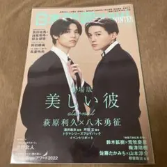 日本映画navi WINTER Special2023 表紙:萩原利久×八木勇征