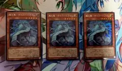 機光竜サイバードラゴン シークレット3枚セット