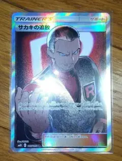 【PSA10】サカキの追放 SR #9835 PSA10】サカキの追放 SR #9835 - メルカリ