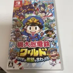 ヤ*ス様 桃太郎電鉄ワールド