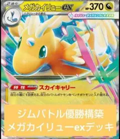 最安値 メガカイリューex 構築済みデッキ