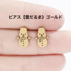 【おすすめ】ピアス 雪だるま ゴールド 可愛い