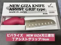 ビバライズ　NEW GIZA刃三徳包丁アシストグリップ16cm （両利き用）のサムネイル