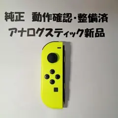 純正スィッチジョイコン左　アナログスティック交換済　switch joy-con