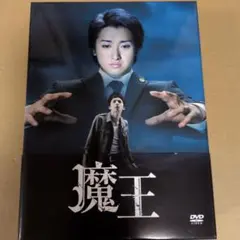 嵐 大野智主演 魔王 DVD-BOX〈8枚組〉特典スペシャルブックレット付き
