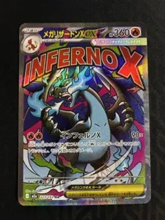 ポケモンカード メガドリーム メガリザードンX ex MA