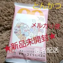 ハッピーセット　すみっコぐらし　とんかつ