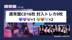 NINE LIVES 通常盤 CD 封入トレカ