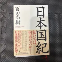 2026年最新】百田尚樹 サイン本の人気アイテム - メルカリ