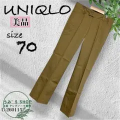 美品✨️UNIQLO ユニクロ ストレートパンツ ブーツカット【70】リヨセル混