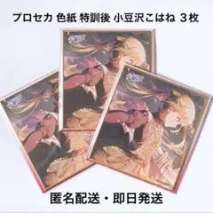 プロセカ 小豆沢こはね はぴこれ バースデー アクリル色紙 B - メルカリ
