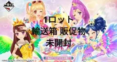 一番くじ アイカツ！～私のアツいアイドル活動！～ 1ロットファミマ