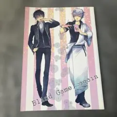 土銀 銀土 銀魂 同人誌 Blind Game again