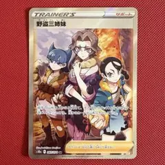 2025年最新】野盗三姉妹の人気アイテム - メルカリ