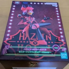 ハズビン・ホテルへようこそ モニタートップフィギュア～Alastor～アラスター