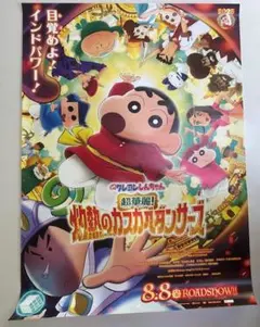 クレヨンしんちゃん 非売品 映画 ポスター