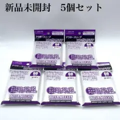 新品未開封エポック社 アウタースリーブ エンボス 5個セット 2のサムネイル