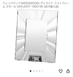 2025年最新】WEDGWOODクリスタルガラスフォトフレームの人気アイテム