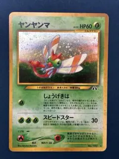旧裏　ヤンヤンマ ポケモンカード　ホロのサムネイル