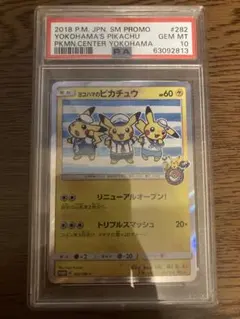 2018 ヨコハマのピカチュウ(282/SM-P) PSA10