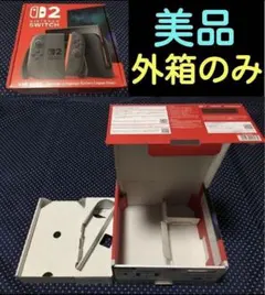 【美品】外箱のみ　化粧箱のみ　ニンテンドースイッチ２　Switch２【匿名配送】