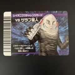 大怪獣バトル　ザラブ星人のサムネイル