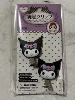 サンリオ クロミ 前髪クリップ ミニサイズ 新品・未開封 ヘアクリップ