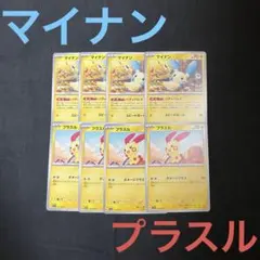 ポケモンカード マイナン プラスル セット売り ノーマル