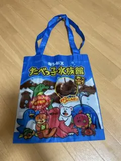 たべっ子どうぶつ　エコバッグ　たべっ子水族館