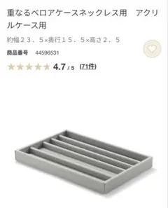 ぽ*う様 無印　アクセサリーケース