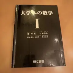 研文書院 大学への数学 全セット Amazon.co.jp: 書籍 大学への数学(研文書院) 黒大数 まとめセット 参考
